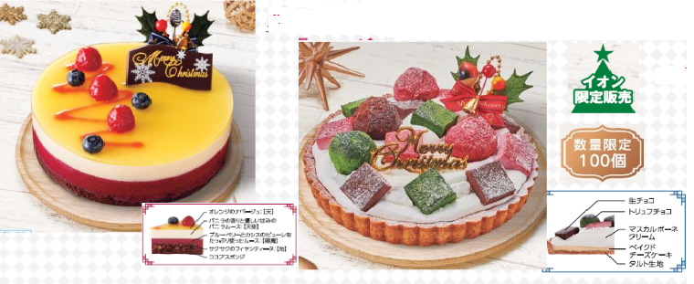 イオン北海道news イオンのクリスマスケーキ の予約受注10 1開始 流通スーパーニュース