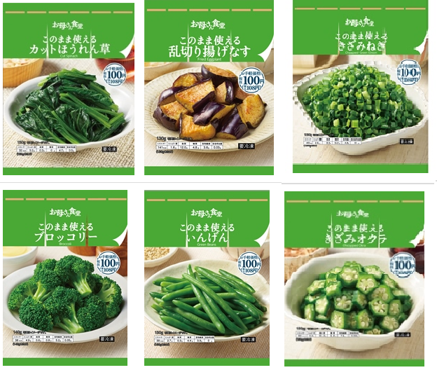 ファミマnews お母さん食堂 冷凍野菜シリーズを拡充 価格100円に統一 流通スーパーニュース