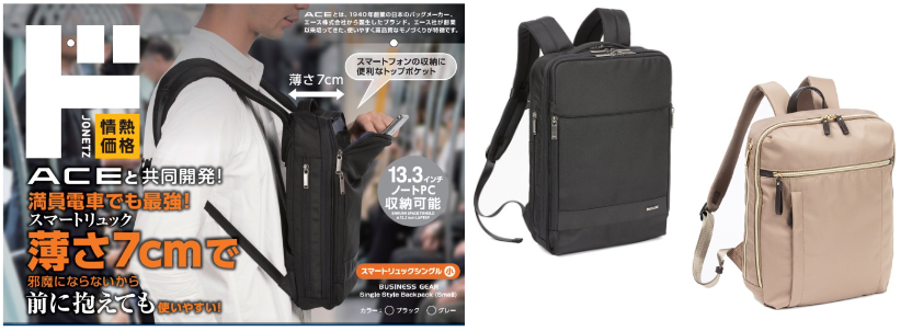 ドンキnews｜｢情熱価格｣からACEとのコラボリュック4タイプ9/17発売 – 流通スーパーニュース