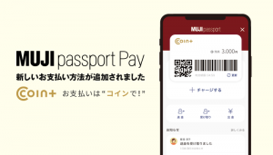 良品計画news｜｢MUJI passport｣に新決済手段｢COIN+｣を導入 – 流通スーパーニュース