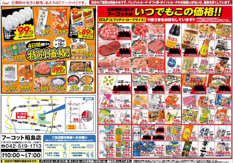 フーコットnews｜2号目のフーコット昭島店(東京都昭島市)3/15オープン 流通スーパーニュース